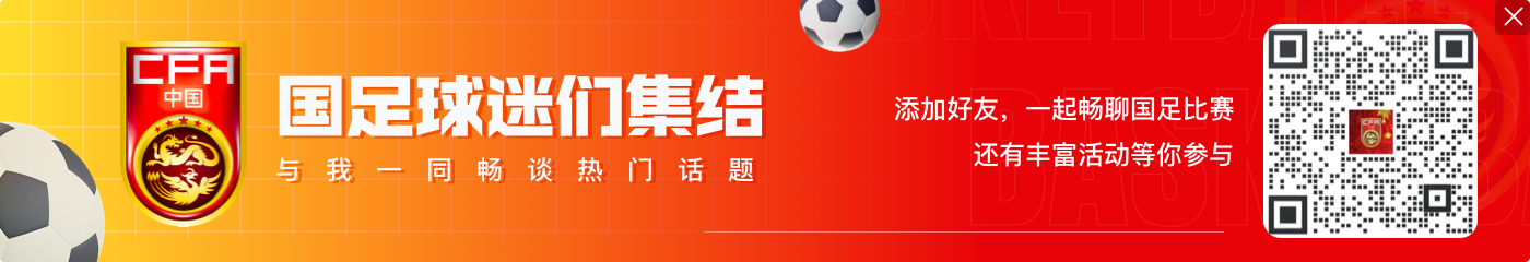 记者：国足今日开始封闭训练，全部26名球员都将前往印尼